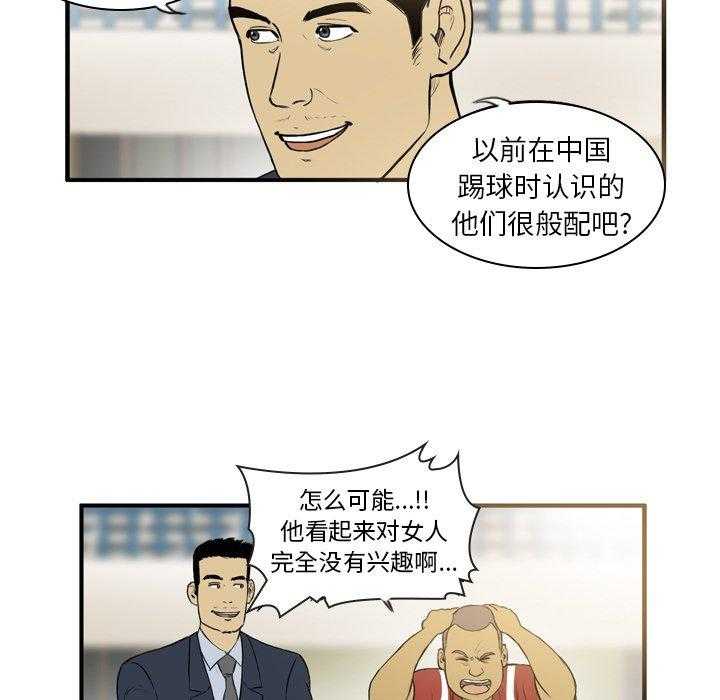 《绿茵传奇—欧洲篇》漫画最新章节第20话 20免费下拉式在线观看章节第【44】张图片