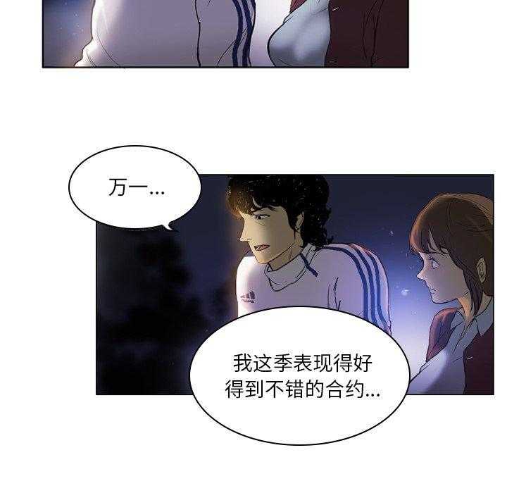 《绿茵传奇—欧洲篇》漫画最新章节第20话 20免费下拉式在线观看章节第【29】张图片