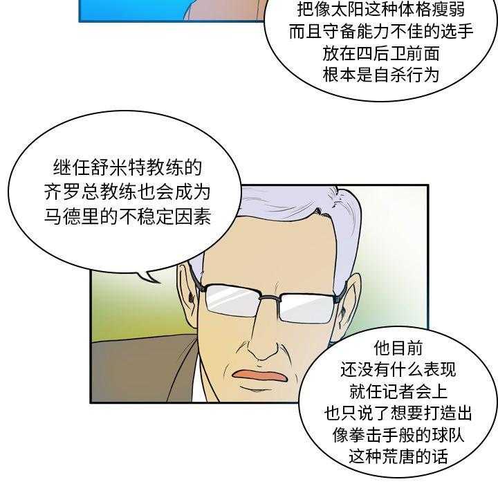 《绿茵传奇—欧洲篇》漫画最新章节第20话 20免费下拉式在线观看章节第【20】张图片