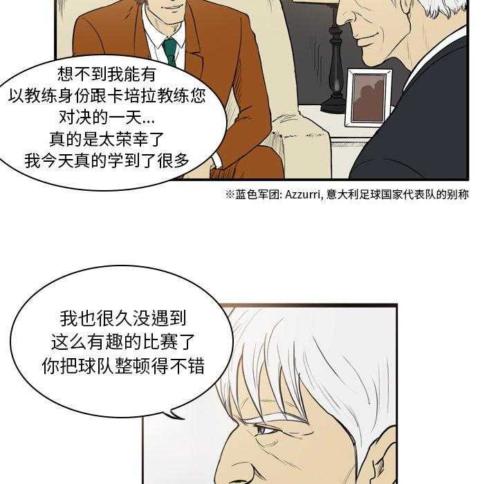 《绿茵传奇—欧洲篇》漫画最新章节第20话 20免费下拉式在线观看章节第【40】张图片