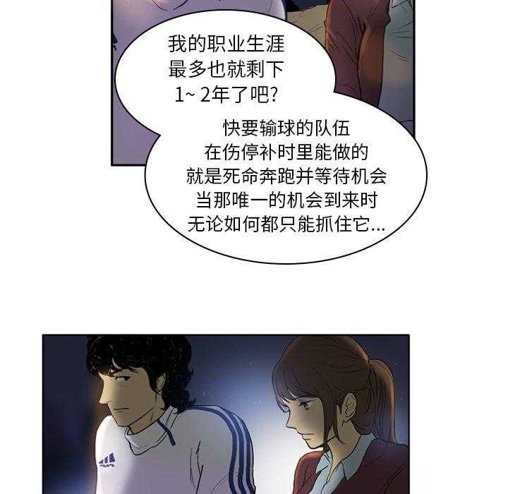 《绿茵传奇—欧洲篇》漫画最新章节第20话 20免费下拉式在线观看章节第【30】张图片