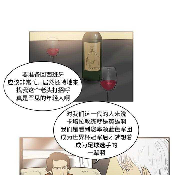 《绿茵传奇—欧洲篇》漫画最新章节第20话 20免费下拉式在线观看章节第【41】张图片