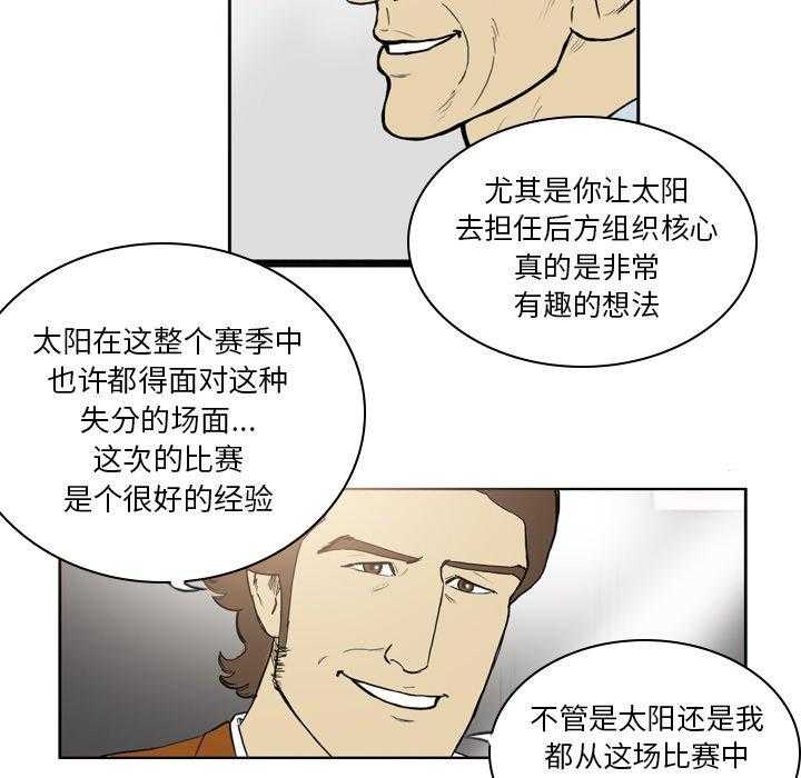 《绿茵传奇—欧洲篇》漫画最新章节第20话 20免费下拉式在线观看章节第【39】张图片