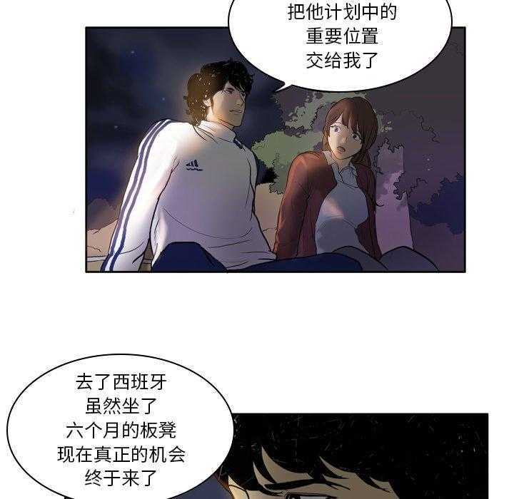 《绿茵传奇—欧洲篇》漫画最新章节第20话 20免费下拉式在线观看章节第【32】张图片