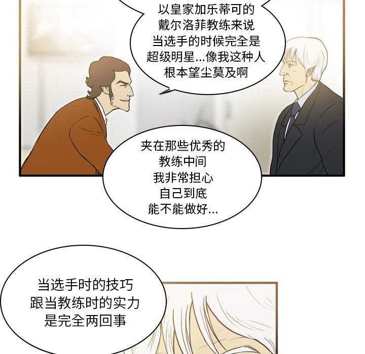 《绿茵传奇—欧洲篇》漫画最新章节第20话 20免费下拉式在线观看章节第【37】张图片