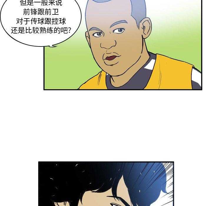 《绿茵传奇—欧洲篇》漫画最新章节第21话 21免费下拉式在线观看章节第【3】张图片