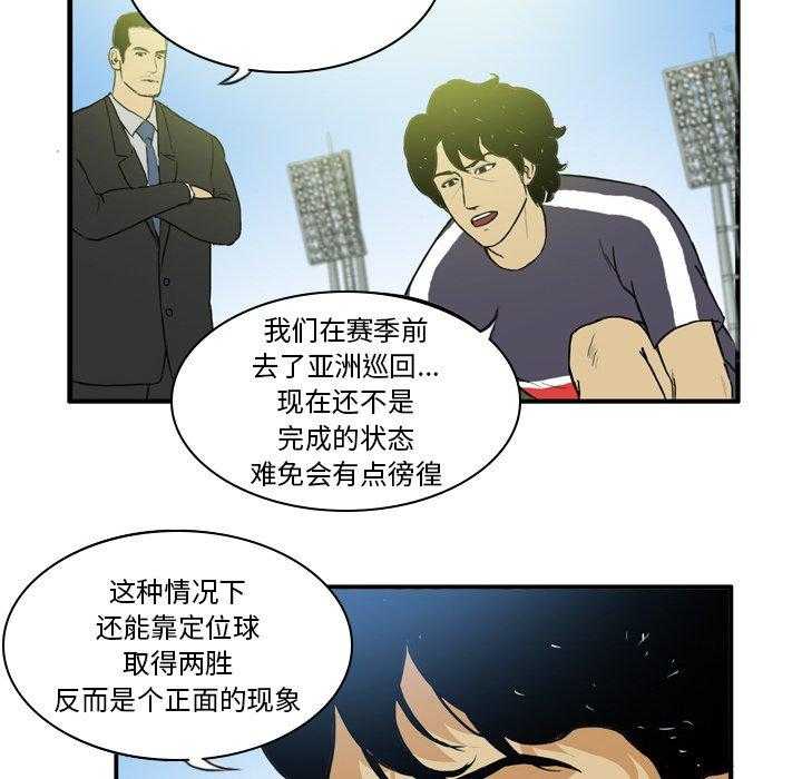 《绿茵传奇—欧洲篇》漫画最新章节第21话 21免费下拉式在线观看章节第【15】张图片