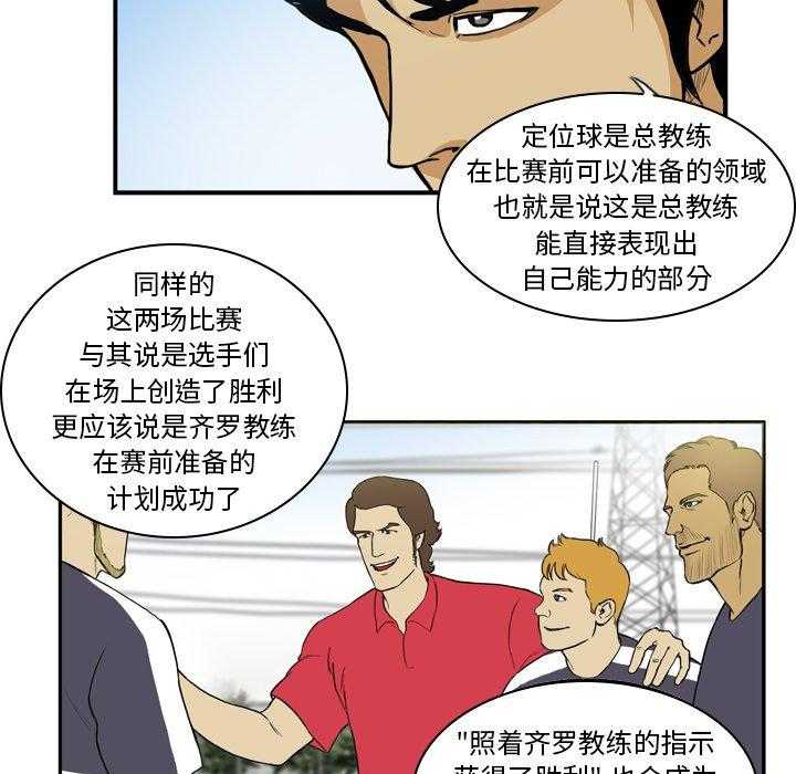 《绿茵传奇—欧洲篇》漫画最新章节第21话 21免费下拉式在线观看章节第【14】张图片