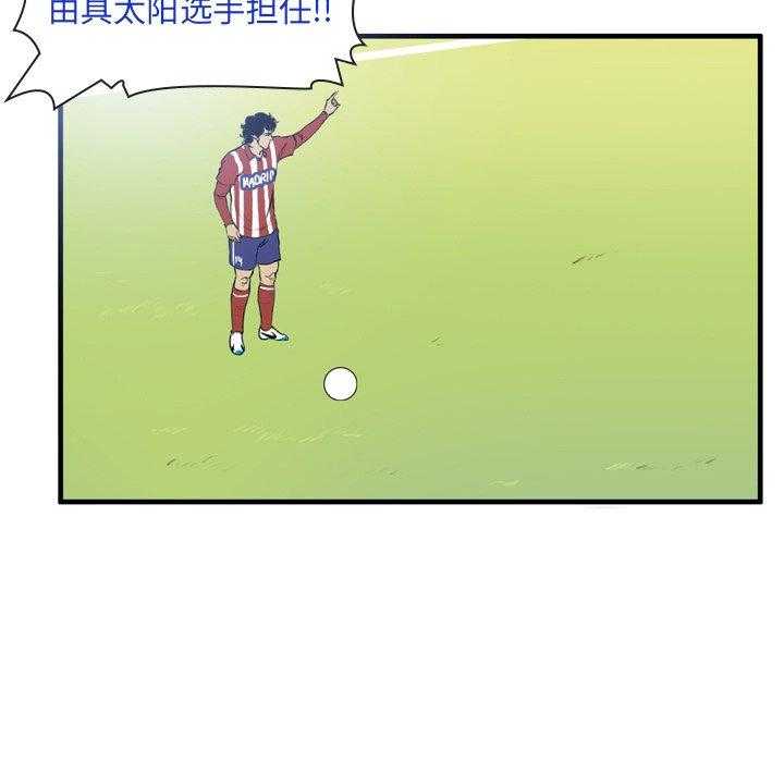 《绿茵传奇—欧洲篇》漫画最新章节第21话 21免费下拉式在线观看章节第【37】张图片