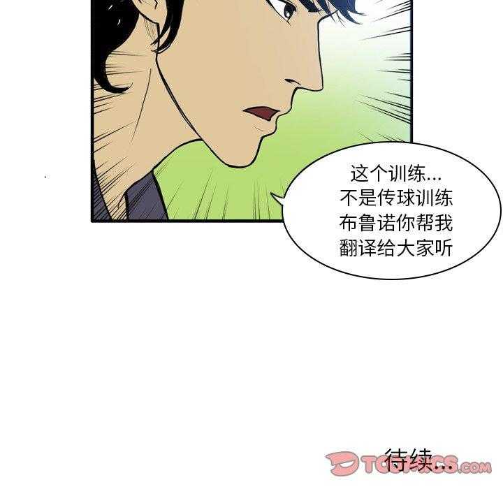 《绿茵传奇—欧洲篇》漫画最新章节第21话 21免费下拉式在线观看章节第【2】张图片