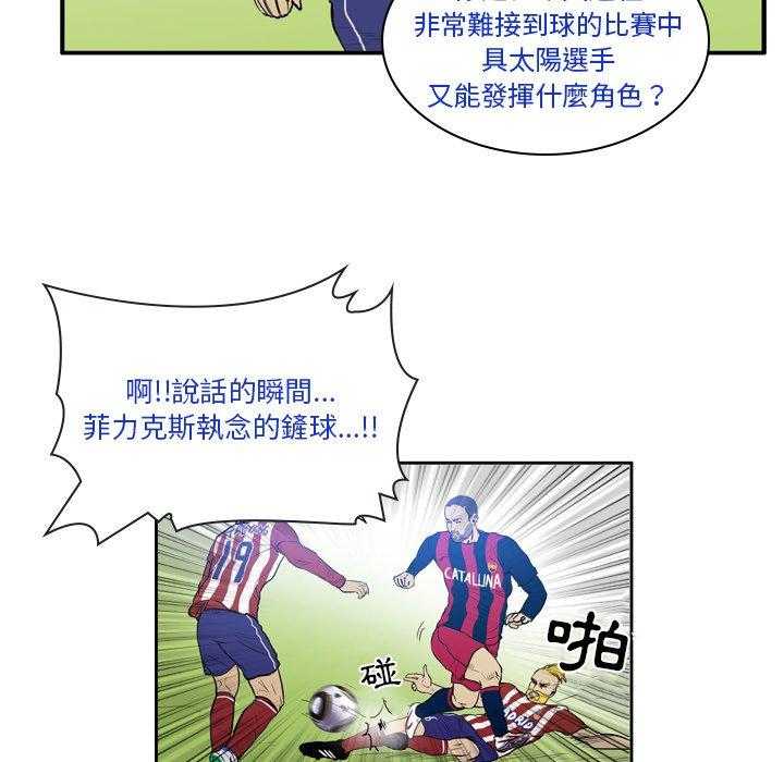 《绿茵传奇—欧洲篇》漫画最新章节第25话 25免费下拉式在线观看章节第【11】张图片