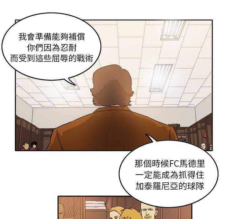 《绿茵传奇—欧洲篇》漫画最新章节第25话 25免费下拉式在线观看章节第【28】张图片