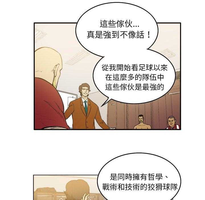 《绿茵传奇—欧洲篇》漫画最新章节第25话 25免费下拉式在线观看章节第【34】张图片