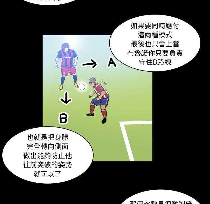 《绿茵传奇—欧洲篇》漫画最新章节第26话 26免费下拉式在线观看章节第【19】张图片