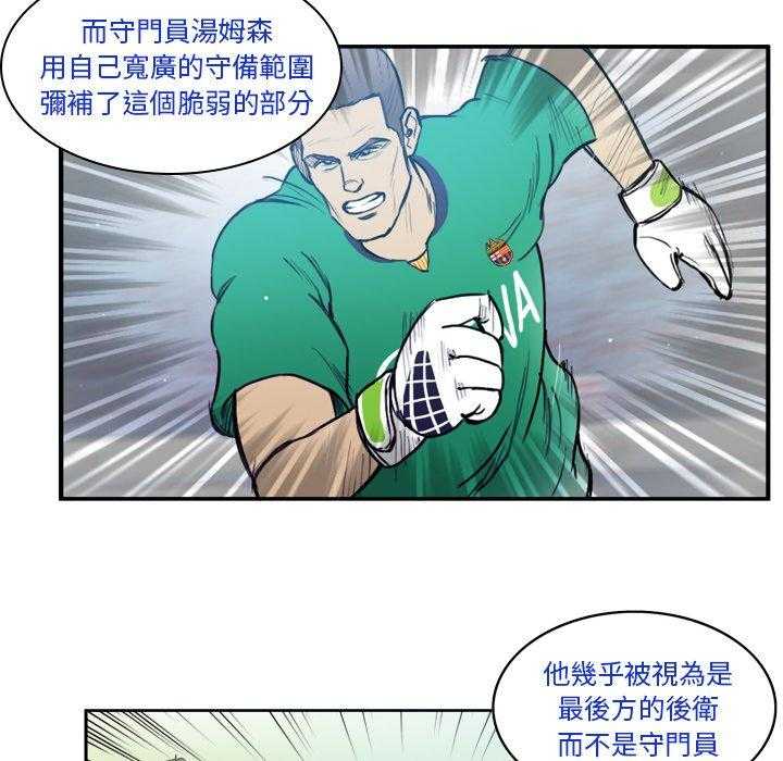 《绿茵传奇—欧洲篇》漫画最新章节第26话 26免费下拉式在线观看章节第【40】张图片