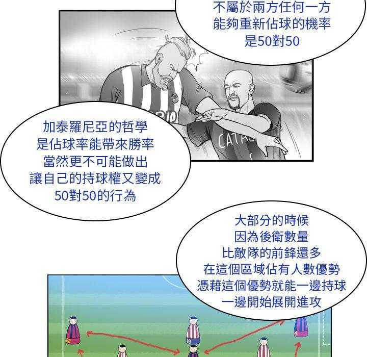 《绿茵传奇—欧洲篇》漫画最新章节第26话 26免费下拉式在线观看章节第【35】张图片