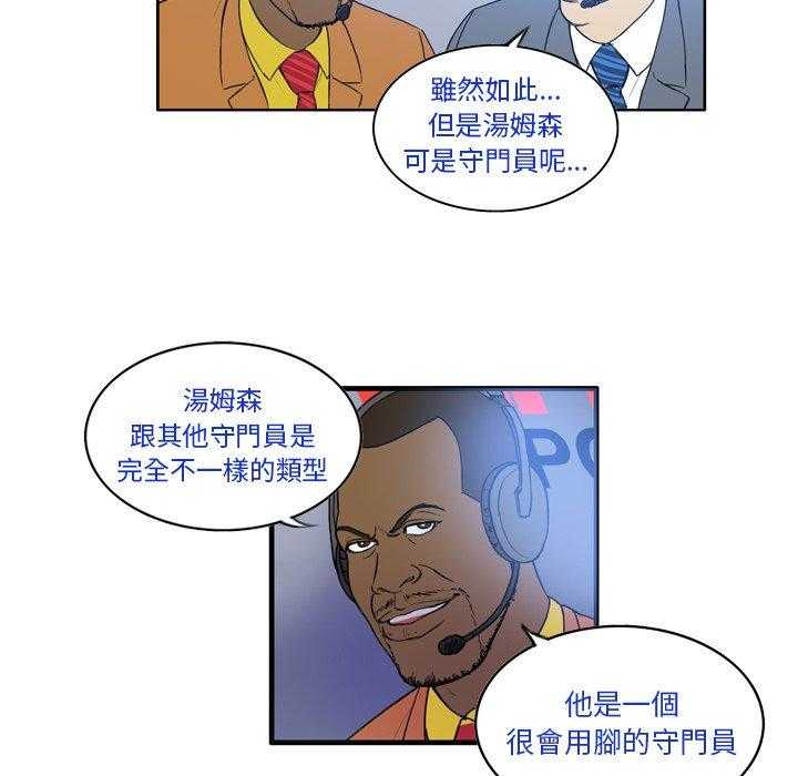 《绿茵传奇—欧洲篇》漫画最新章节第26话 26免费下拉式在线观看章节第【38】张图片