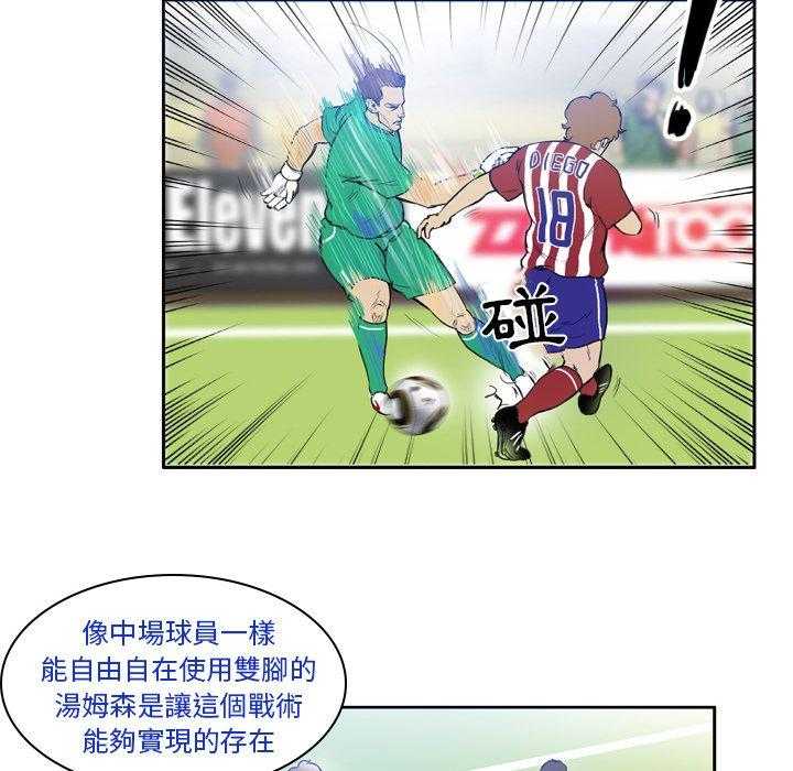 《绿茵传奇—欧洲篇》漫画最新章节第26话 26免费下拉式在线观看章节第【32】张图片