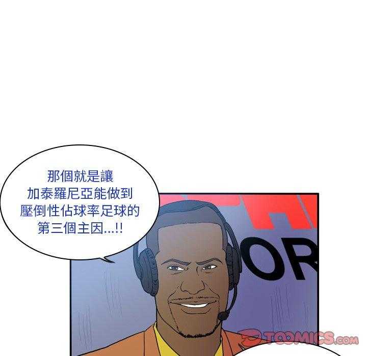 《绿茵传奇—欧洲篇》漫画最新章节第26话 26免费下拉式在线观看章节第【45】张图片