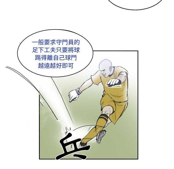 《绿茵传奇—欧洲篇》漫画最新章节第26话 26免费下拉式在线观看章节第【37】张图片