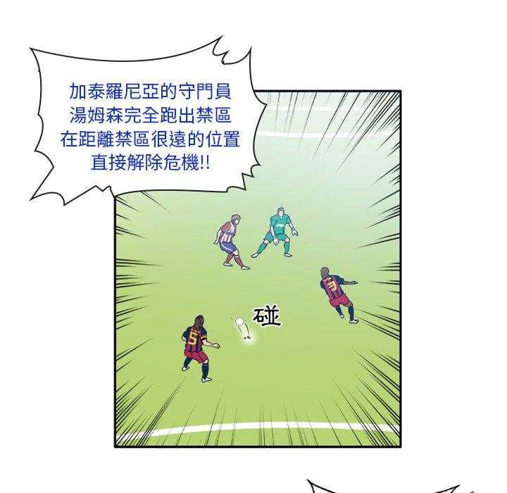 《绿茵传奇—欧洲篇》漫画最新章节第26话 26免费下拉式在线观看章节第【47】张图片