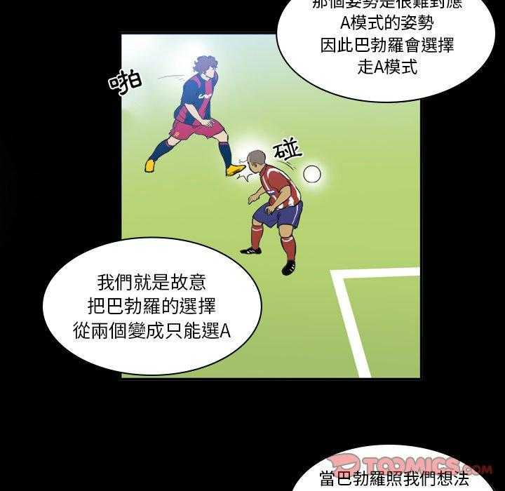 《绿茵传奇—欧洲篇》漫画最新章节第26话 26免费下拉式在线观看章节第【18】张图片