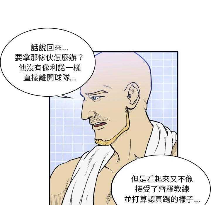 《绿茵传奇—欧洲篇》漫画最新章节第29话 欧洲联赛（1）免费下拉式在线观看章节第【5】张图片