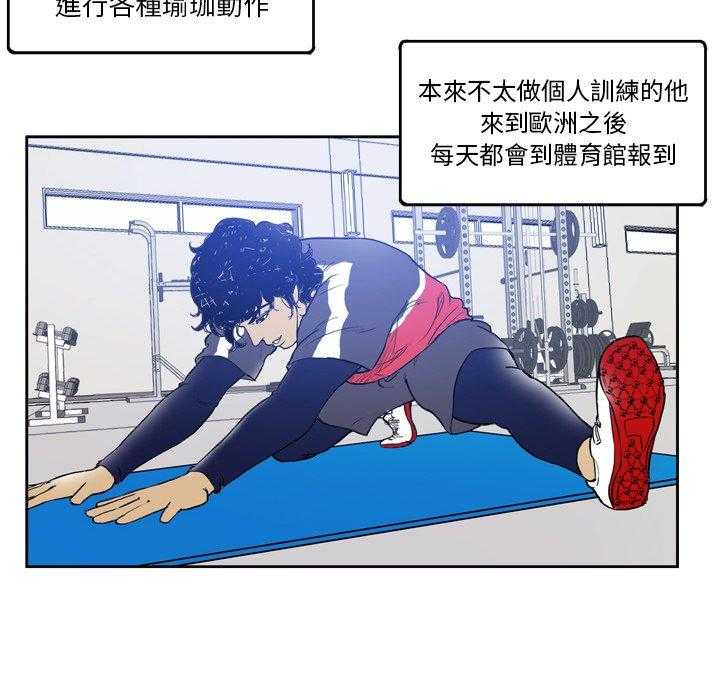 《绿茵传奇—欧洲篇》漫画最新章节第29话 欧洲联赛（1）免费下拉式在线观看章节第【14】张图片