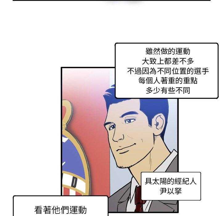 《绿茵传奇—欧洲篇》漫画最新章节第29话 欧洲联赛（1）免费下拉式在线观看章节第【21】张图片