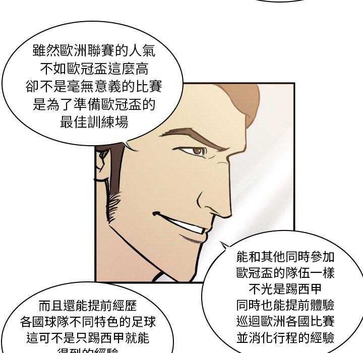 《绿茵传奇—欧洲篇》漫画最新章节第30话 欧洲联赛（2）免费下拉式在线观看章节第【3】张图片