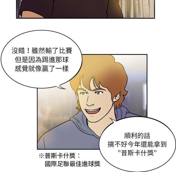 《绿茵传奇—欧洲篇》漫画最新章节第30话 欧洲联赛（2）免费下拉式在线观看章节第【32】张图片