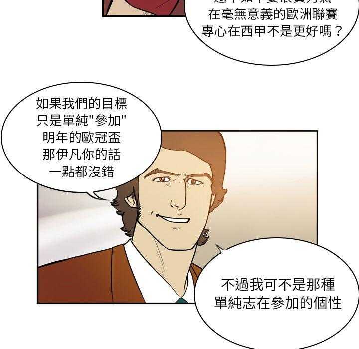 《绿茵传奇—欧洲篇》漫画最新章节第30话 欧洲联赛（2）免费下拉式在线观看章节第【4】张图片