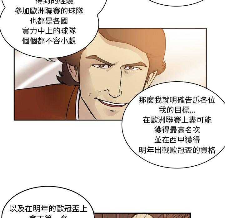 《绿茵传奇—欧洲篇》漫画最新章节第30话 欧洲联赛（2）免费下拉式在线观看章节第【2】张图片