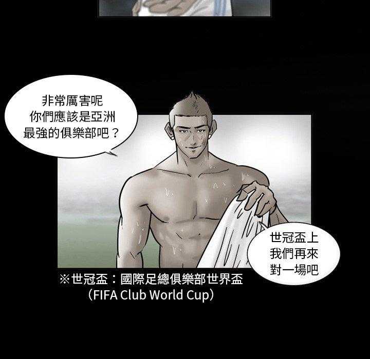 《绿茵传奇—欧洲篇》漫画最新章节第30话 欧洲联赛（2）免费下拉式在线观看章节第【17】张图片