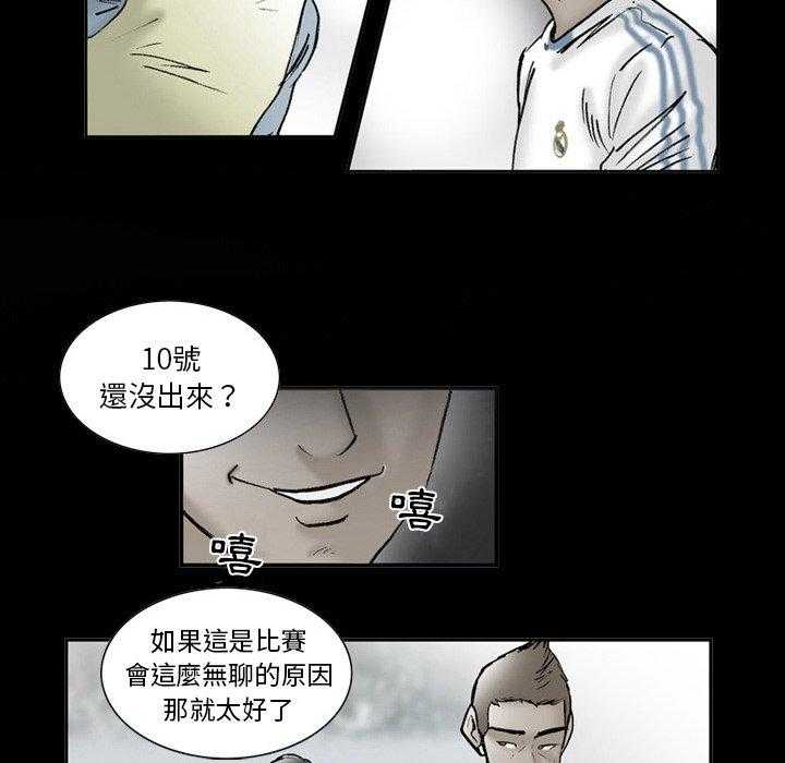 《绿茵传奇—欧洲篇》漫画最新章节第30话 欧洲联赛（2）免费下拉式在线观看章节第【23】张图片