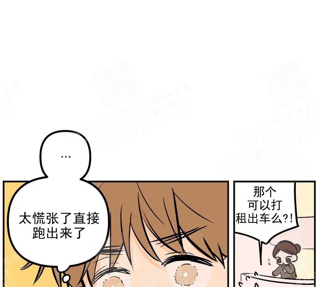 《奏爱》漫画最新章节第6话 落荒而逃免费下拉式在线观看章节第【4】张图片