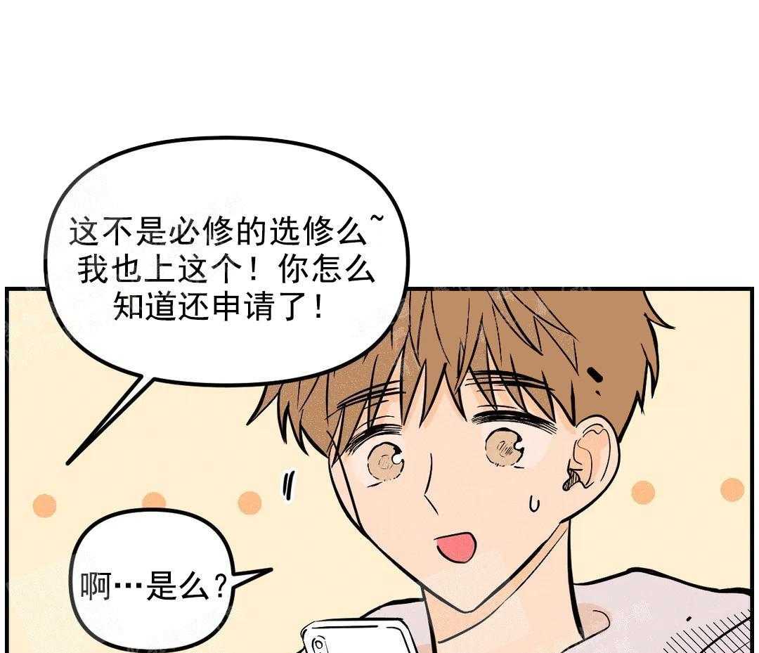 《奏爱》漫画最新章节第13话 开学免费下拉式在线观看章节第【43】张图片