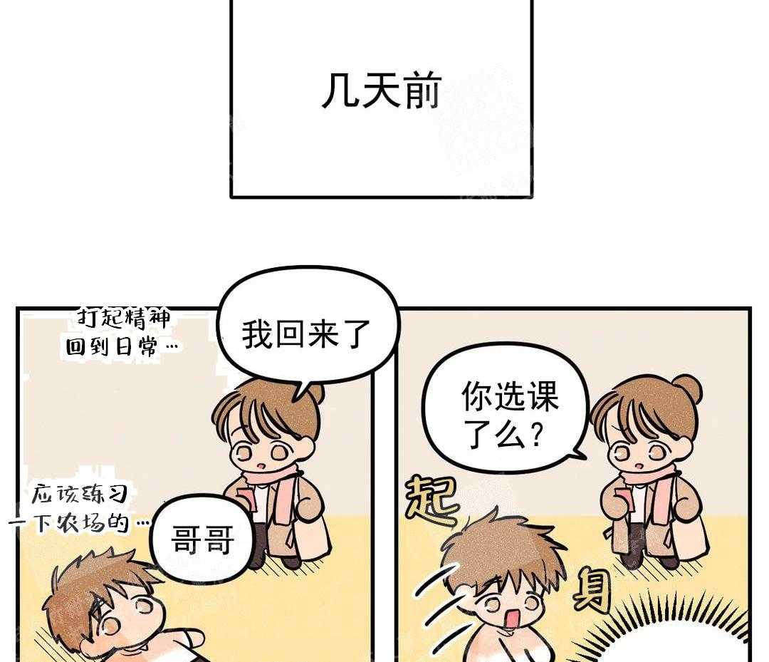 《奏爱》漫画最新章节第13话 开学免费下拉式在线观看章节第【41】张图片