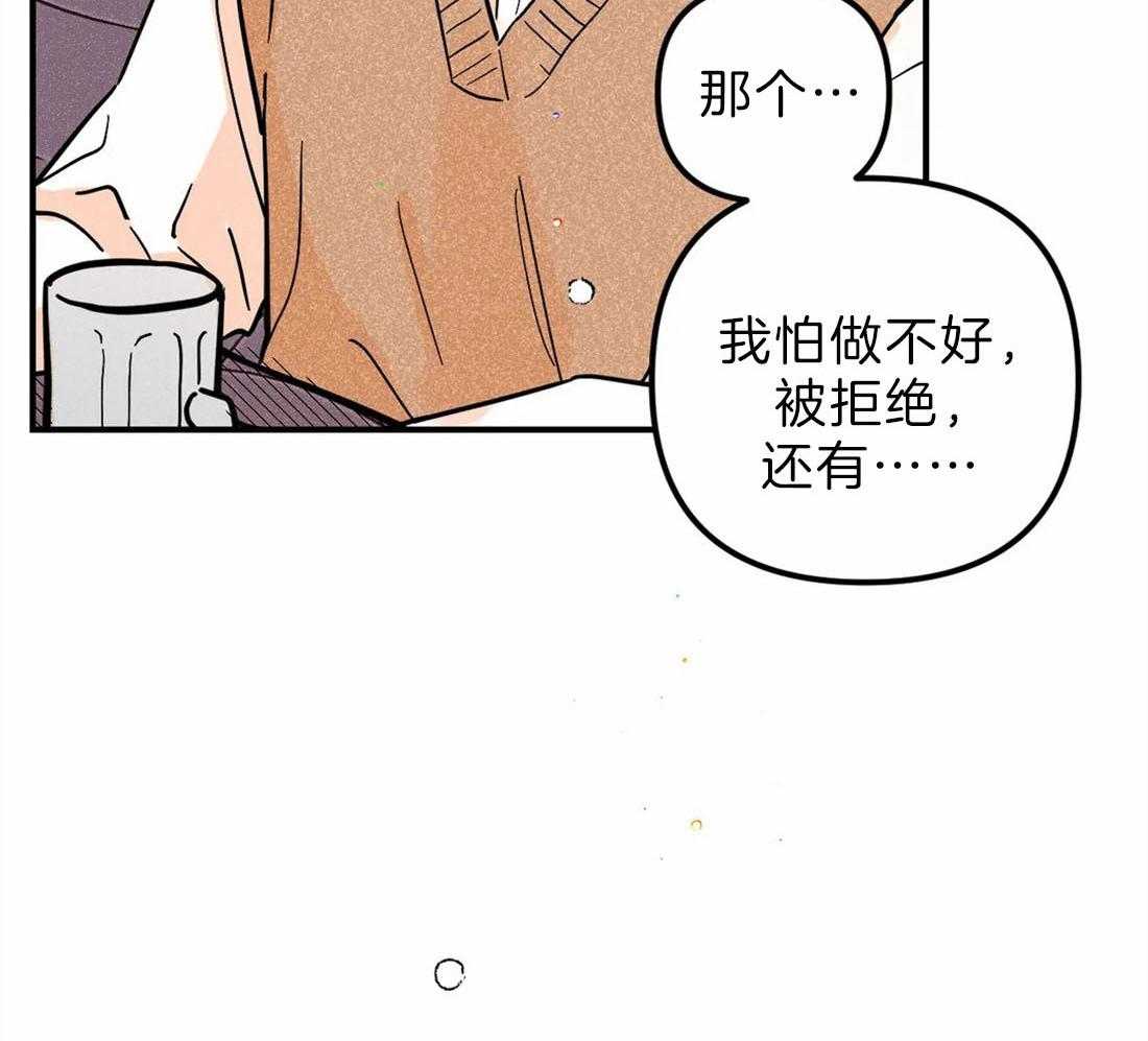 《奏爱》漫画最新章节第56话 犹豫免费下拉式在线观看章节第【13】张图片