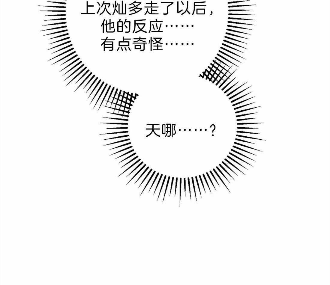 《奏爱》漫画最新章节第56话 犹豫免费下拉式在线观看章节第【35】张图片