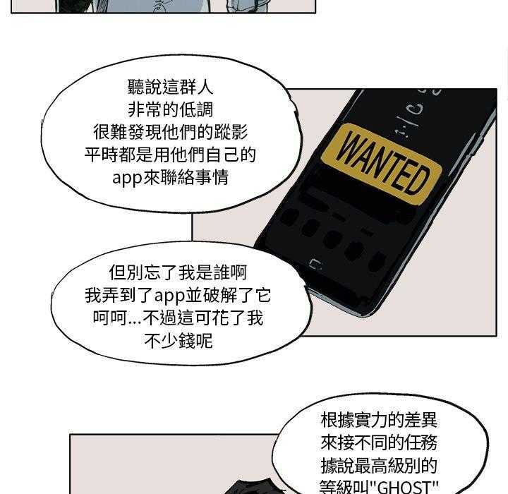 《Ghost》漫画最新章节第4话 4免费下拉式在线观看章节第【24】张图片