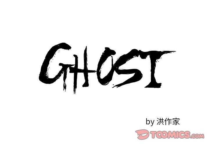 《Ghost》漫画最新章节第6话 6免费下拉式在线观看章节第【44】张图片