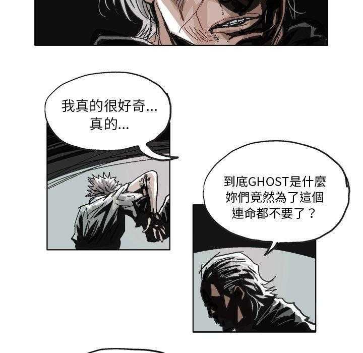 《Ghost》漫画最新章节第8话 8免费下拉式在线观看章节第【21】张图片