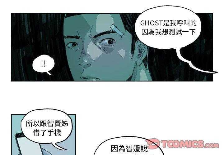 《Ghost》漫画最新章节第15话 15免费下拉式在线观看章节第【27】张图片