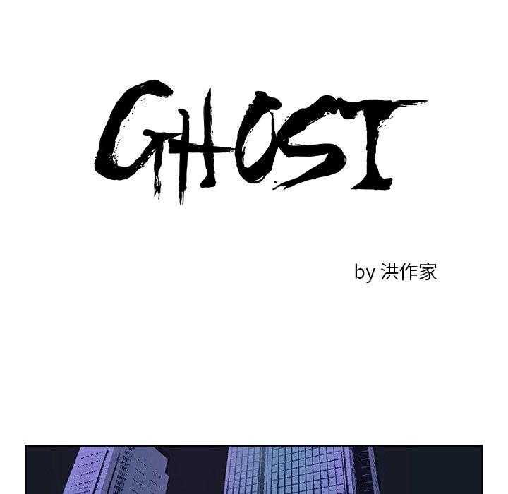 《Ghost》漫画最新章节第23话 23免费下拉式在线观看章节第【19】张图片