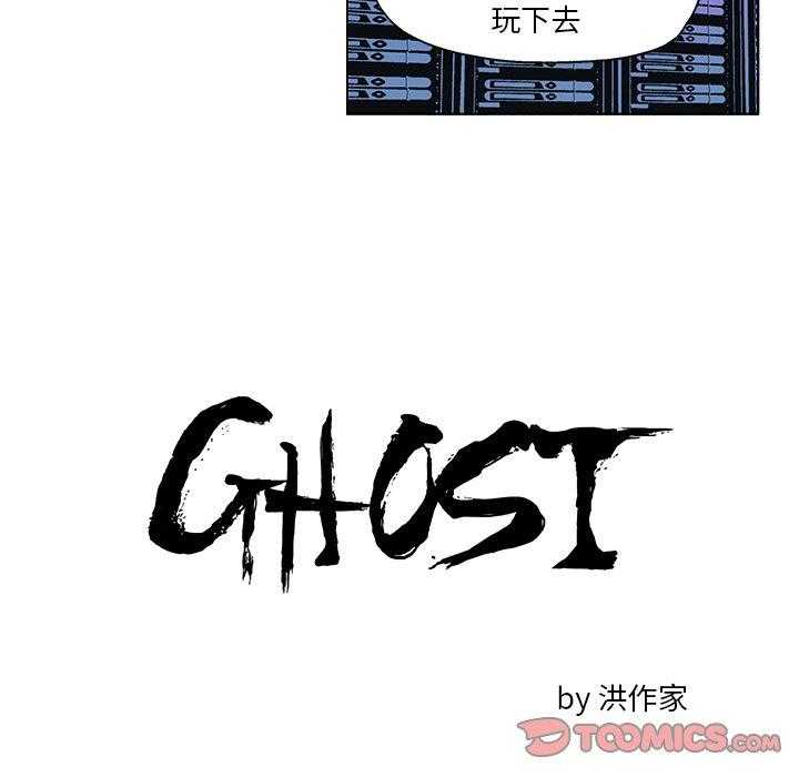 《Ghost》漫画最新章节第27话 27免费下拉式在线观看章节第【17】张图片