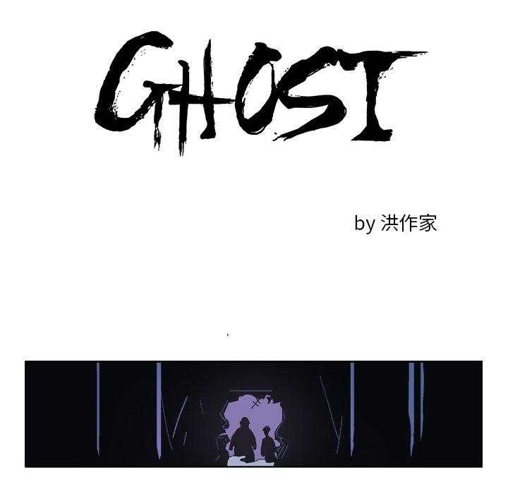 《Ghost》漫画最新章节第31话 31免费下拉式在线观看章节第【15】张图片