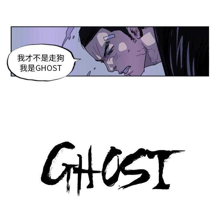 《Ghost》漫画最新章节第33话 33免费下拉式在线观看章节第【17】张图片