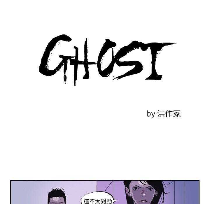 《Ghost》漫画最新章节第35话 35免费下拉式在线观看章节第【17】张图片