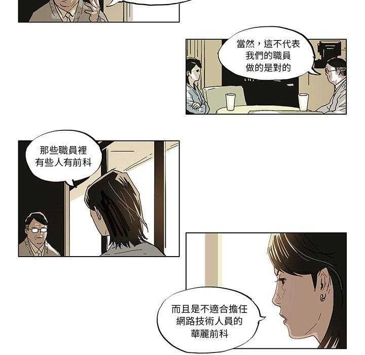 《Ghost》漫画最新章节第37话 37免费下拉式在线观看章节第【5】张图片